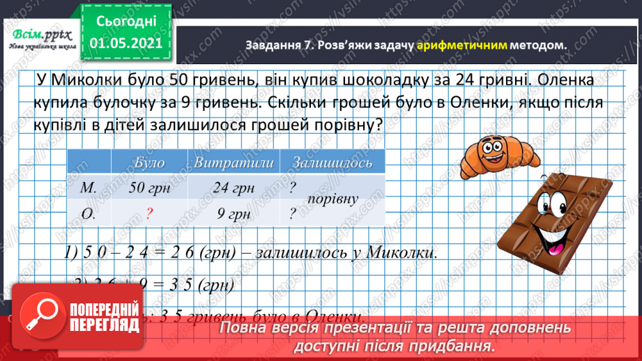 №041 - Повторюємо одиниці вимірювання величин27 №041 - Повторюємо одиниці вимірювання величин27