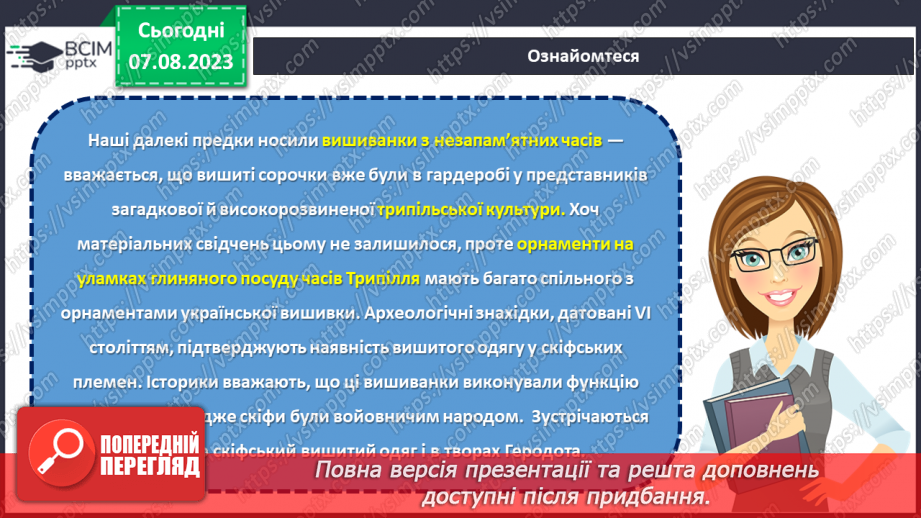 №33 - У кольорах моєї вишиванки любов до рідної землі: святкуємо День вишиванки.8