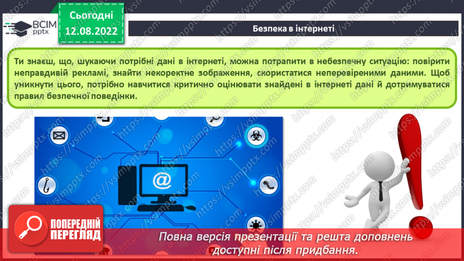 №01 - Правила безпечної поведінки у кабінеті інформатики15