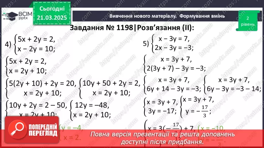 №083 - Розв’язування систем двох лінійних рівнянь з двома змінними18 №083 - Розв’язування систем двох лінійних рівнянь з двома змінними18