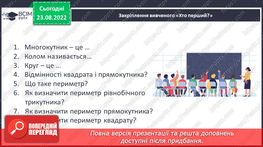 №010 - Геометричні фігури на площині: трикутник, квадрат, прямокутник, многокутник, коло, круг.24