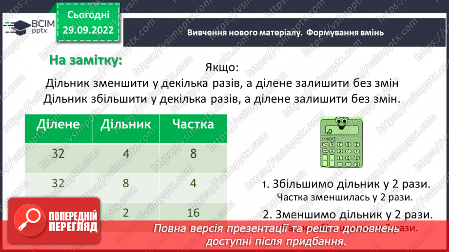 №035 - Розв’язування задач і вправ на ділення.5