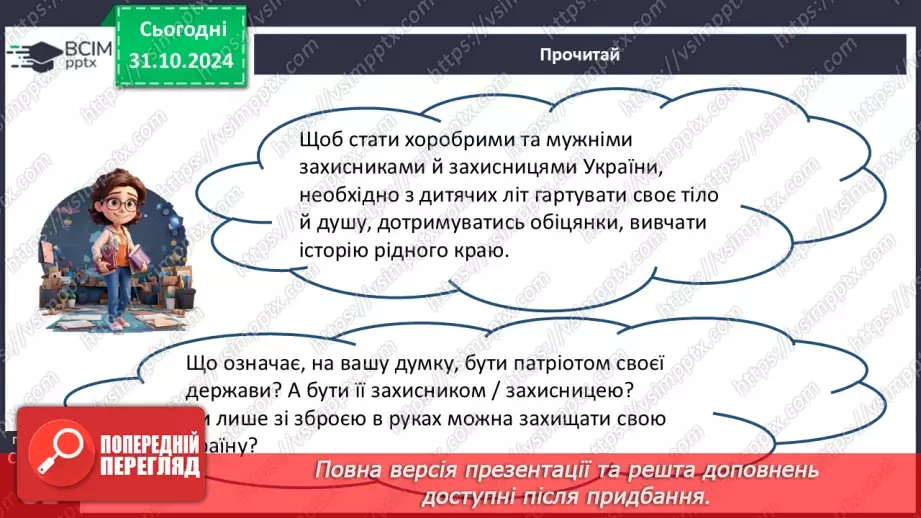 №22 - Володимир Рутківський. Повість «Джури козака Швайки» (скорочено). Історична основа твору.13