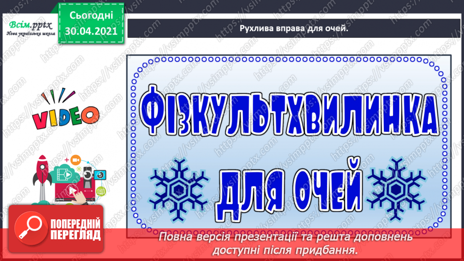 №081 - Байки. Творчість Леоніда Глібова. Л. Глібов «Лебідь, Щука і Рак»9