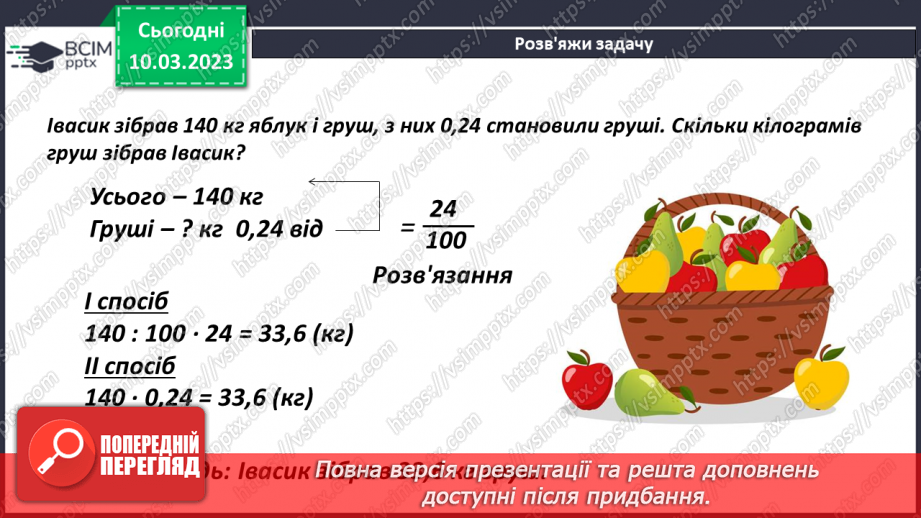 №135 - Вправи на всі дії із десятковими дробами8 №135 - Вправи на всі дії із десятковими дробами8