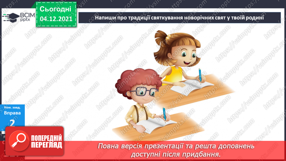 №074-80 - Повторення. Що я знаю / умію? Діагностувальна робота з теми «Слово. Частини мови.»14 №074-80 - Повторення. Що я знаю / умію? Діагностувальна робота з теми «Слово. Частини мови.»14
