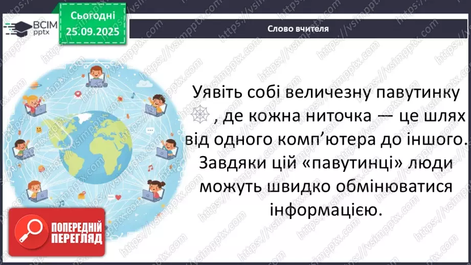 №0017 - Чому важливо бути відповідальними.8 №0017 - Чому важливо бути відповідальними.8