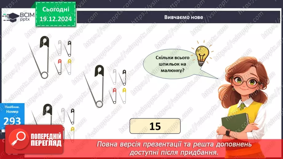 №067 - Дія множення. Знак множення. Розв’язування задач.13 №067 - Дія множення. Знак множення. Розв’язування задач.13