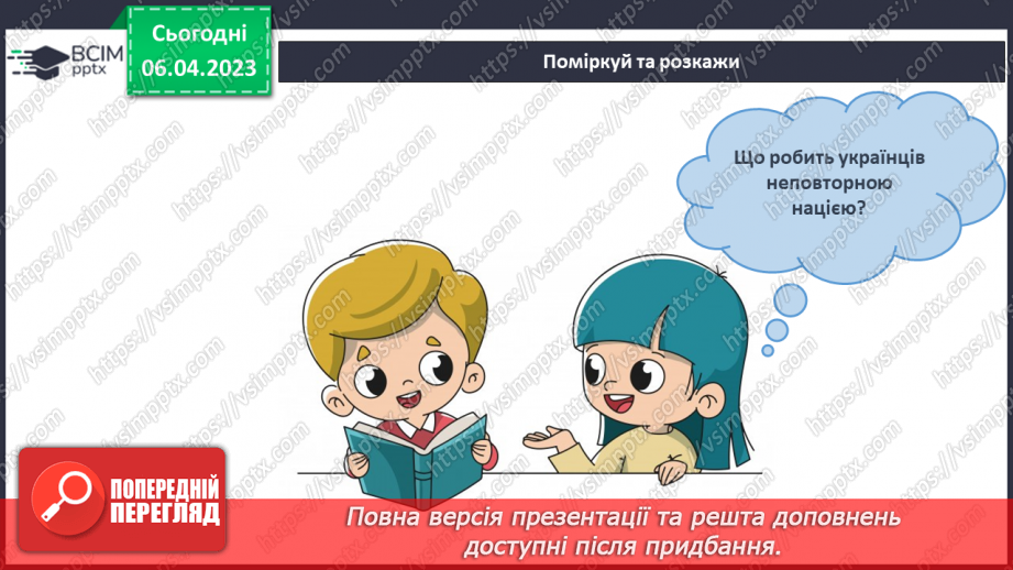 №092 - Україна – серце Європи. Наш рід.4 №092 - Україна – серце Європи. Наш рід.4