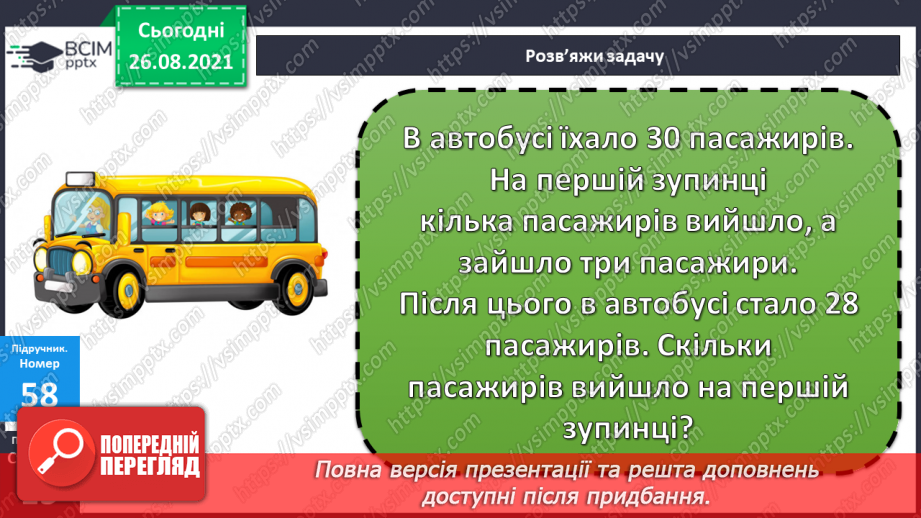 №007 - Взаємозв’язок додавання і віднімання. Задачі на різницеве порівняння величин18