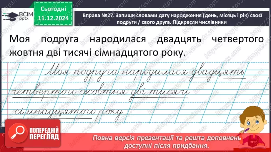 №063 - Навчаюся вживати числівники в мовленні.19