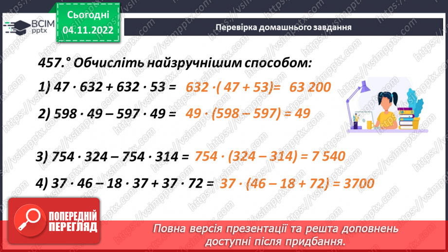 №057 - Розв’язування задач і вправ. Самостійна робота4