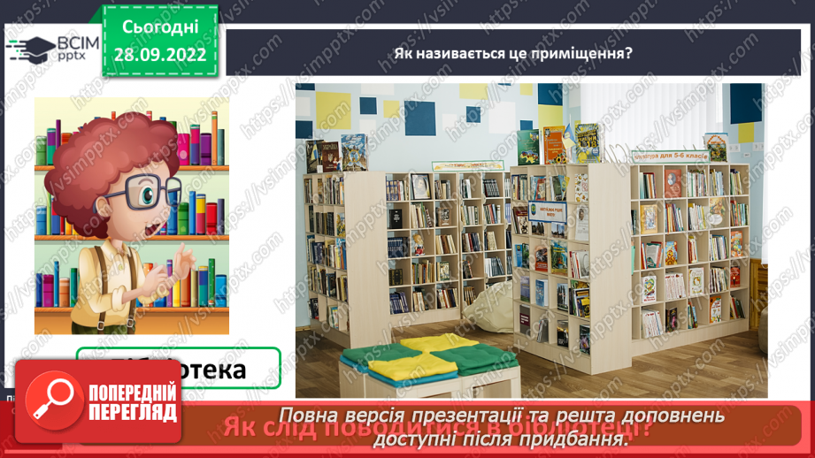 №0021 - Знайомство зі шкільними приміщеннями9