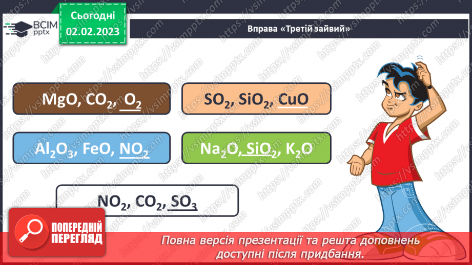 №43 - Склад і номенклатура основ. Фізичні властивості основ.4 №43 - Склад і номенклатура основ. Фізичні властивості основ.4