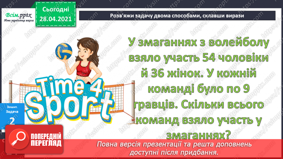 №041 - Повторення таблиць множення та ділення. Задачі на ділення на число. Складання виразів за текстами.36 №041 - Повторення таблиць множення та ділення. Задачі на ділення на число. Складання виразів за текстами.36