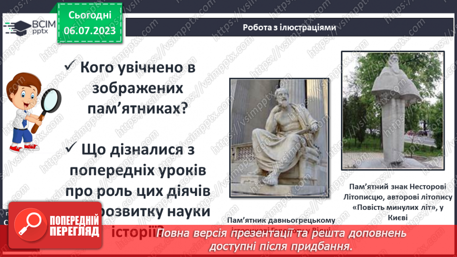 №019 - Становлення історичної науки4 №019 - Становлення історичної науки4