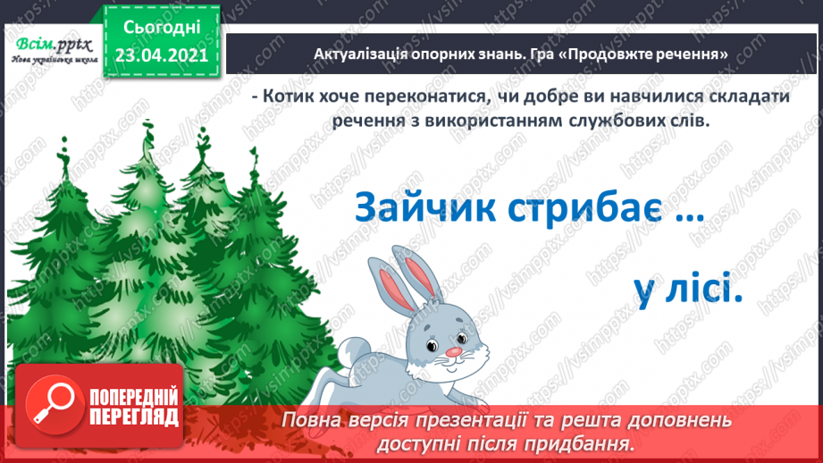 №022 - Склад. Поділ слів на склади. Взаємне розміщення предметів. Підготовчі вправи до написання букв2