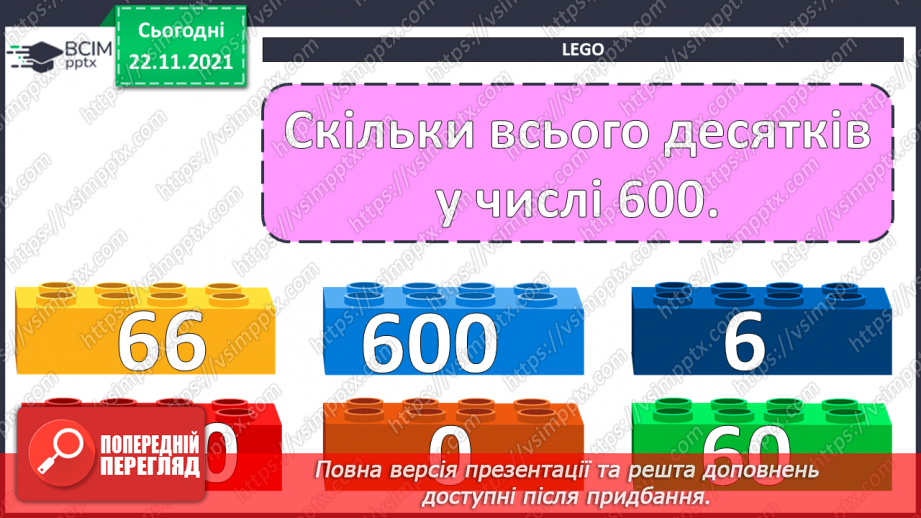 №069-70 - Формула периметра прямокутника. Розв’язування рів¬нянь. Складання і розв’язування задач за малюнком7