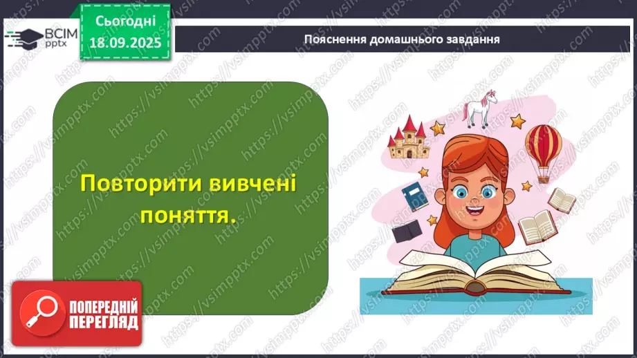 №10 - П/О. ГР1, ГР2, ГР3, ГР4. Аналіз підсумкового уроку з теми «Вступ. Пісенна лірика».24 №10 - П/О. ГР1, ГР2, ГР3, ГР4. Аналіз підсумкового уроку з теми «Вступ. Пісенна лірика».24