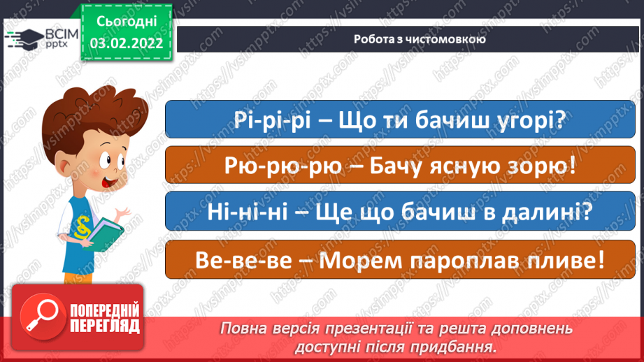 №151 - Вивчення букви є та її звукових значень [йе], [е] після м’якого приголосного. Звуко-буквені зіставлення.8