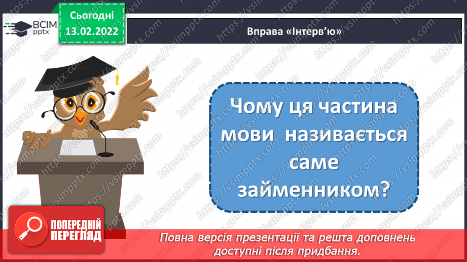 №115 - Правопис займенників7 №115 - Правопис займенників7
