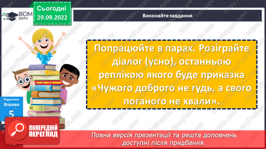 №028 - Антоніми.22 №028 - Антоніми.22