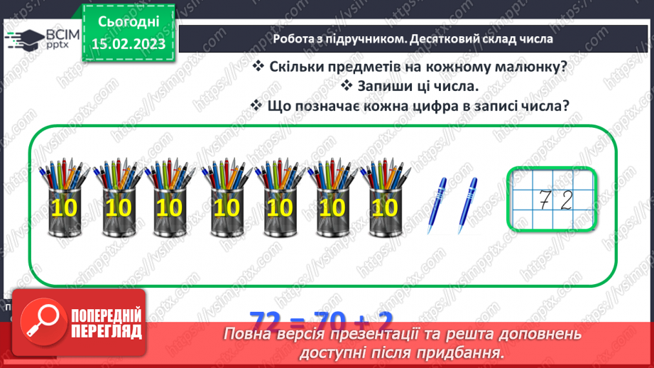 №0096 - Числа 41 – 90. Читання і запис чисел. Задача, яка містить два запитання. Вимірювання довжини відрізка.12 №0096 - Числа 41 – 90. Читання і запис чисел. Задача, яка містить два запитання. Вимірювання довжини відрізка.12