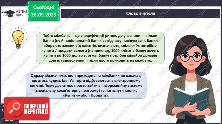 №06 - Курсоутворення валют. Режими валютного курсу. Валютний ринок. Міжбанк.39 №06 - Курсоутворення валют. Режими валютного курсу. Валютний ринок. Міжбанк.39