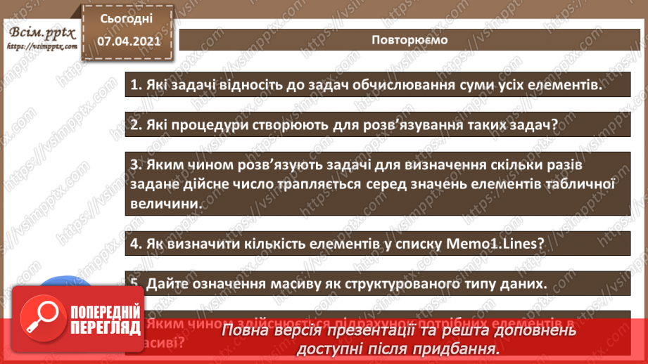 №53 - Обчислення суми значень і кількості елементів табличної величини.11