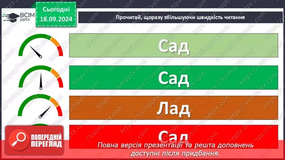 №019 - Осінь-мальовничка. В.Кравчук «Щедра осінь», Марійка Підгірянка «Прийшла осінь».12