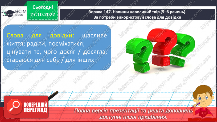 №042 - Урок розвитку зв’язного мовлення 6. Складання твору за заголовком та опорними словами. Вимова і правопис слова гармонія.17