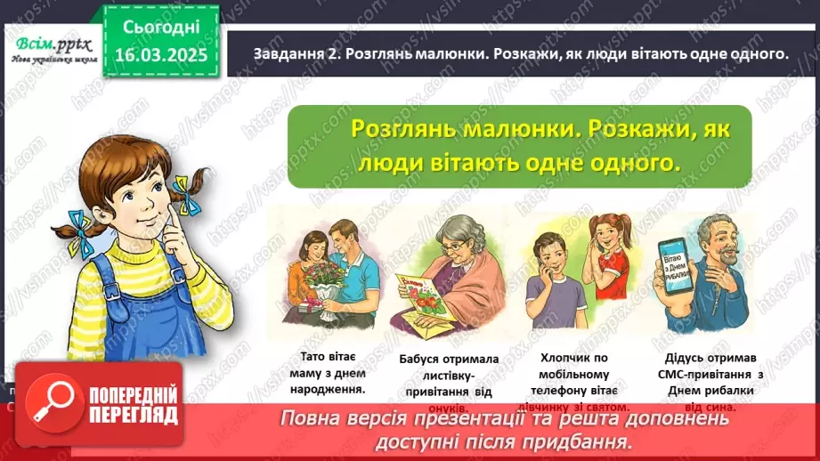 №097 - Розвиток зв’язного мовлення. Підпиши святкову листівку.17 №097 - Розвиток зв’язного мовлення. Підпиши святкову листівку.17