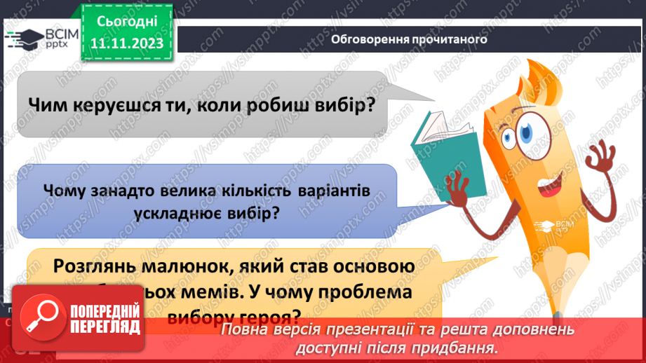 №12 - Мотиви рішень. Як робити вибір підчас прийняття рішення. Самостійність у прийнятті рішень.15