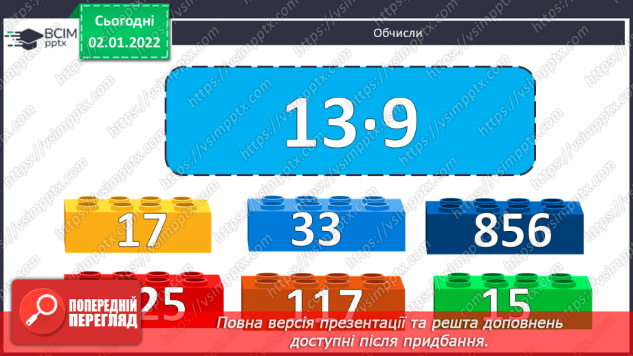 №082 - Віднімання. Віднімання суми від числа, віднімання частинами. Розв’язування   компетентнісно-зорієнтованих задач .4
