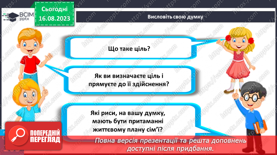 №28 - Як люди досягають своїх життєвих цілей. Життєві цілі, плани і перспективи.7 №28 - Як люди досягають своїх життєвих цілей. Життєві цілі, плани і перспективи.7