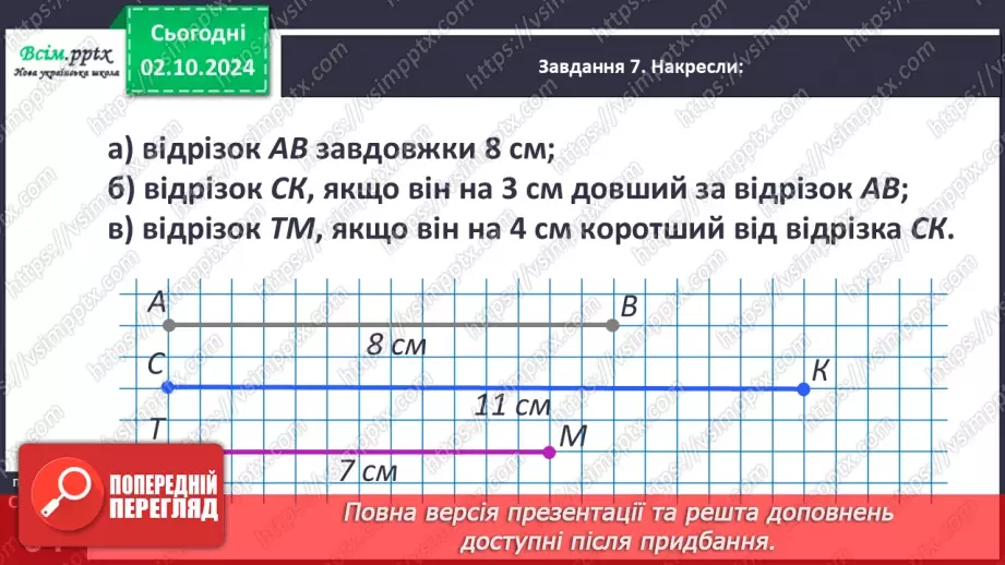 №026 - Додаємо суму до числа. Віднімаємо суму від числа30 №026 - Додаємо суму до числа. Віднімаємо суму від числа30