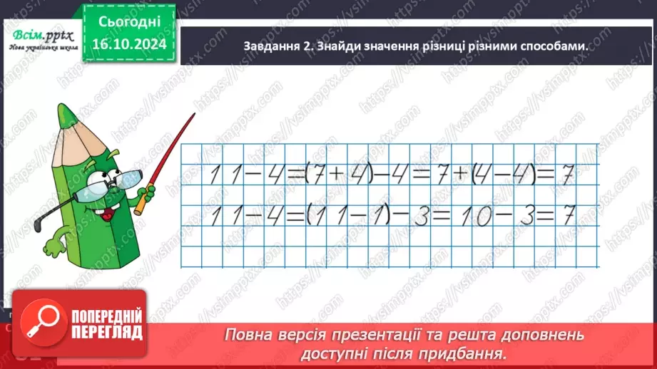 №034-35 - Досліджуємо таблиці віднімання чисел у межах 2015 №034-35 - Досліджуємо таблиці віднімання чисел у межах 2015