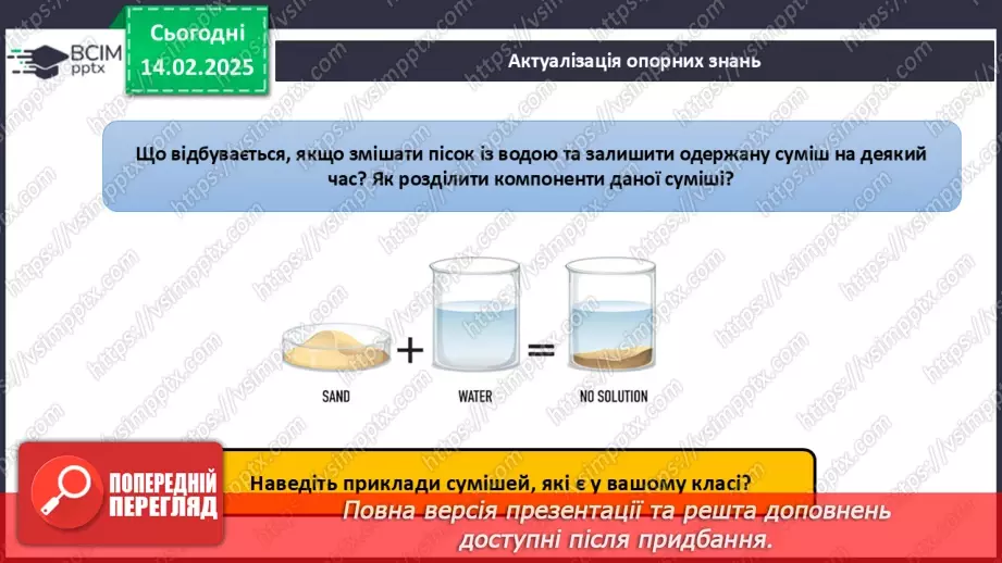 №023 - Масова частка компонентів у суміші3 №023 - Масова частка компонентів у суміші3