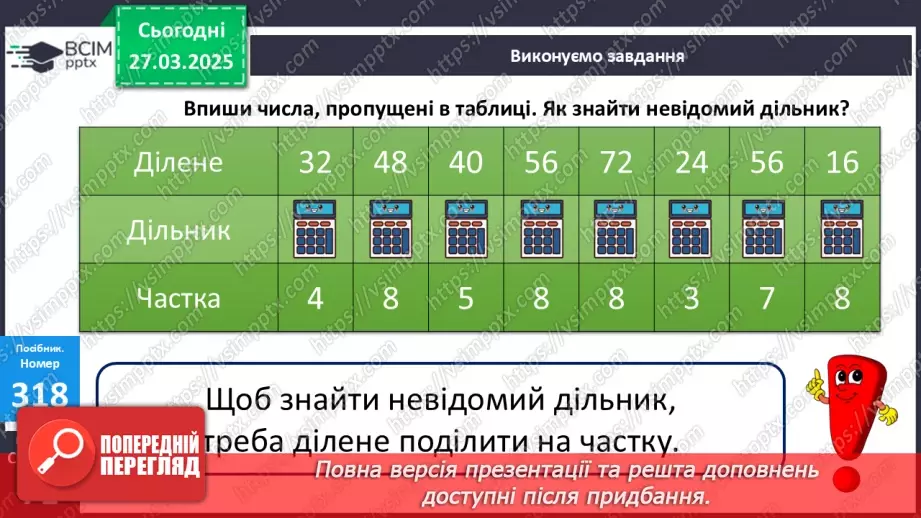№113 - Знаходження невідомого дільника. Відновлення рівностей. Розв’язування задач.14 №113 - Знаходження невідомого дільника. Відновлення рівностей. Розв’язування задач.14