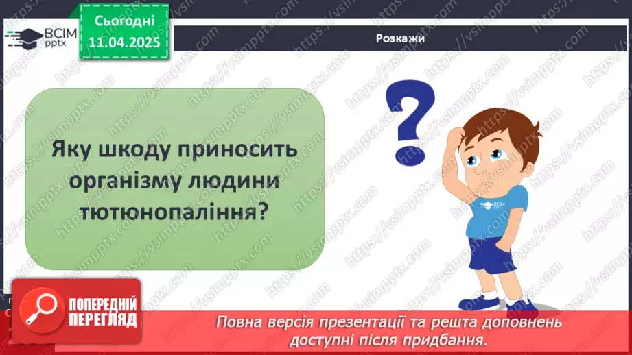 №30 - Неінфекційні захворювання. Профілактика.5 №30 - Неінфекційні захворювання. Профілактика.5