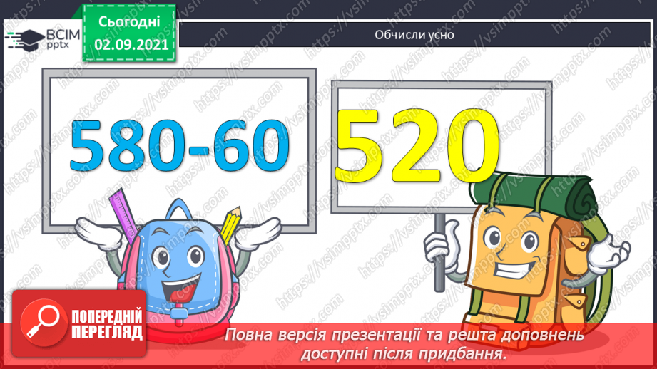 №012 - Порівняння числових виразів. Підбір розв’язків нерівностей із однією змінною. Упорядковування запитань і дій при розв’язуванні задачі3