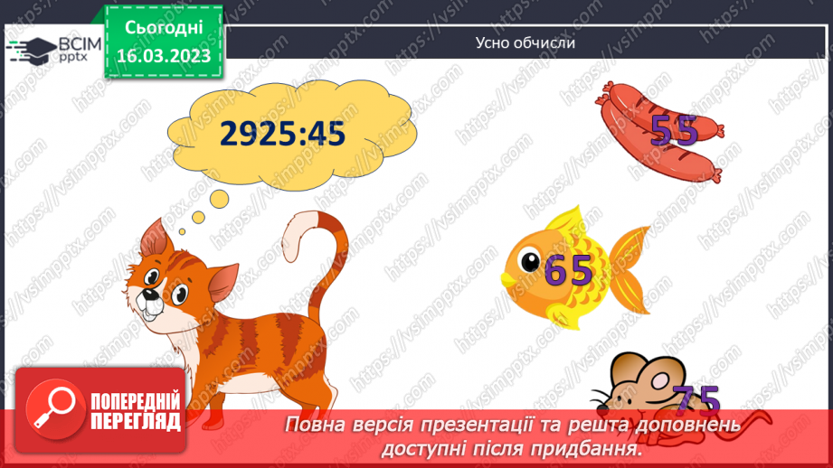 №138-139 - Обчислення значень числових і буквених виразів.4