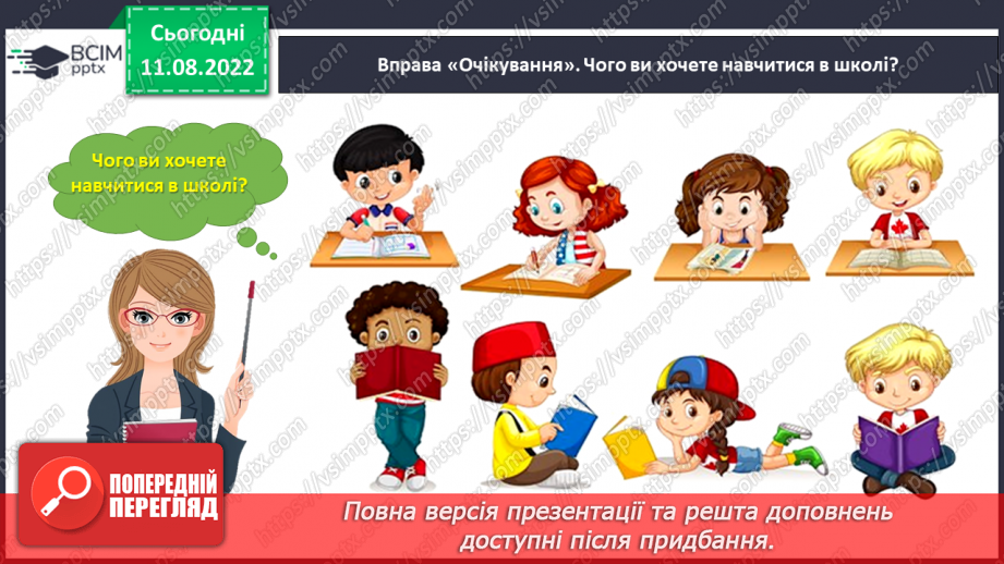 №0001 - Письмове приладдя. Постава під час письма. Орієнтування на сторінці зошита (вгорі, посередині, внизу)2