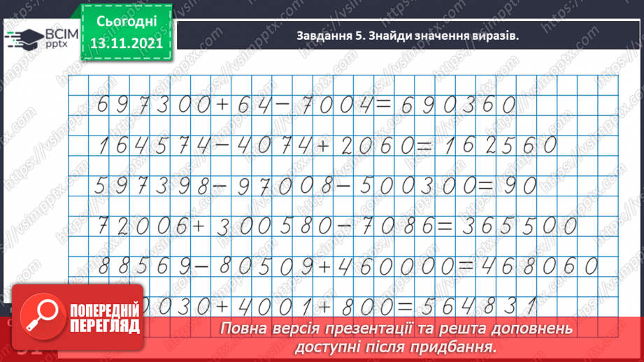 №058 - Визначаємо загальну кількість одиниць певного розряду28 №058 - Визначаємо загальну кількість одиниць певного розряду28