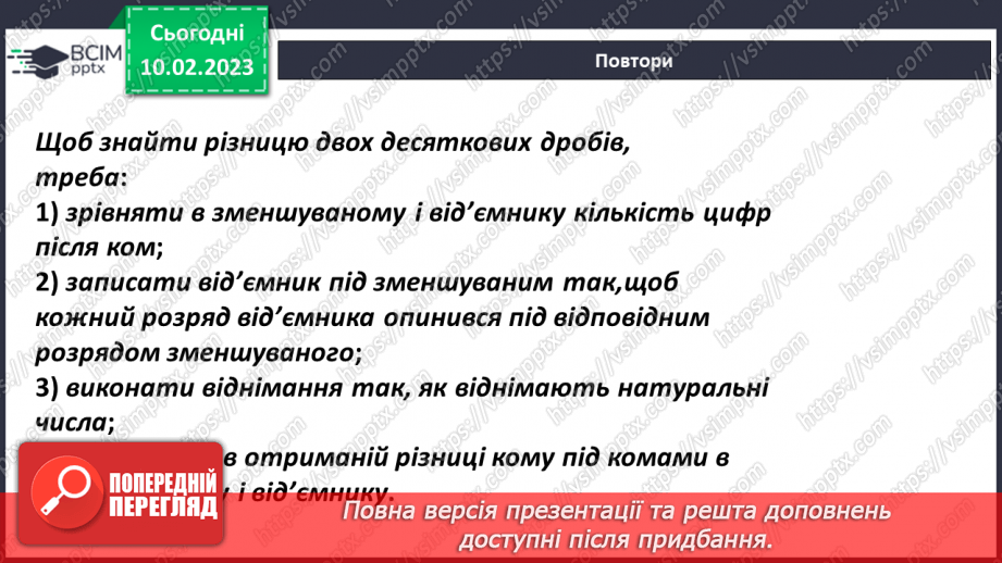 №111 - Додавання багатоцифрових  десяткових дробів7 №111 - Додавання багатоцифрових  десяткових дробів7