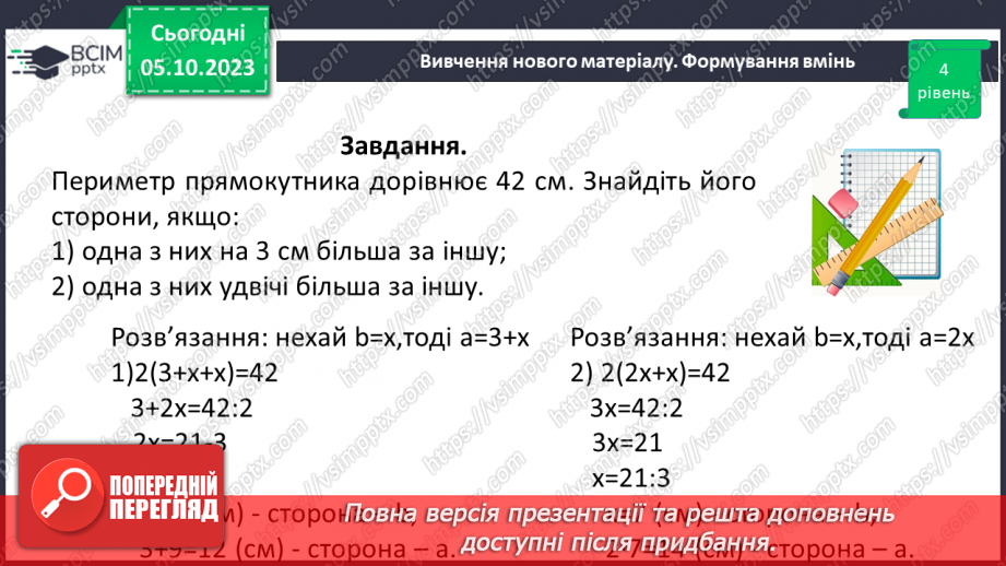 №034 - Розв’язування вправ на побудову прямокутника і квадрата та визначення їх периметрів.19