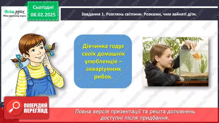 №078-79 - Розвиток зв’язного мовлення. Розкажи про домашніх улюбленців.13 №078-79 - Розвиток зв’язного мовлення. Розкажи про домашніх улюбленців.13