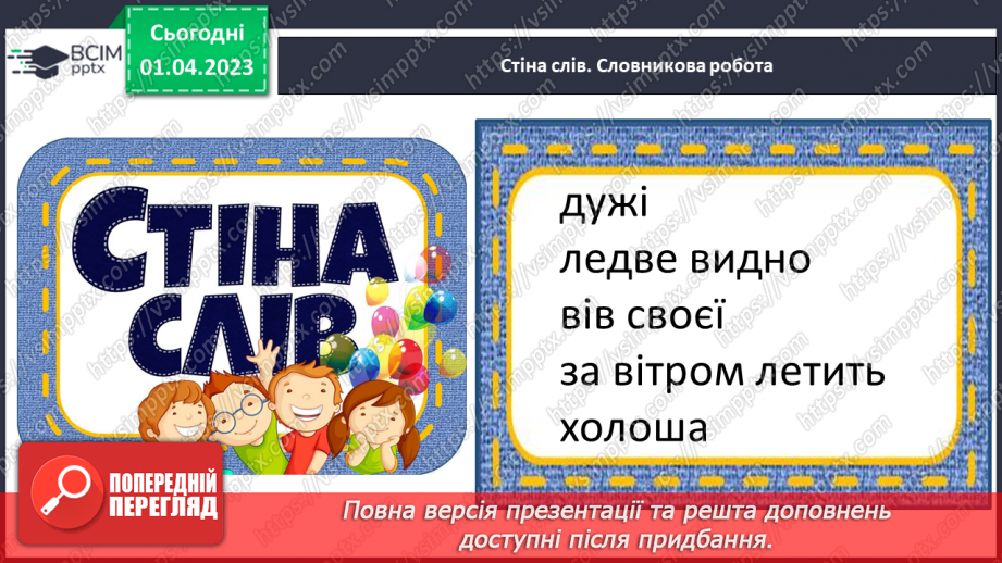 №0110 - Робота над читанням за ролями оповідання «Маленька мураха» Василя Шкляра13