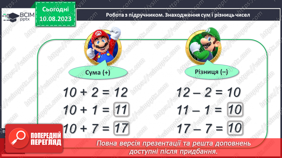 №114 - Знаходження сум і різниць чисел. Порівняння виразів.14