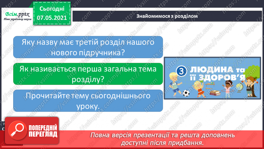 №049 - Яку будову має наше тіло4 №049 - Яку будову має наше тіло4